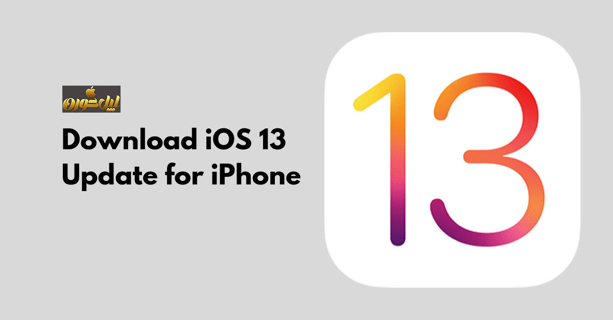 دانلود iOS 13