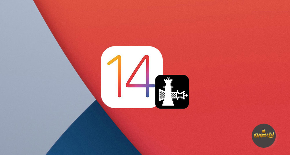جیلبریک نسخه آزمایشی iOS 14