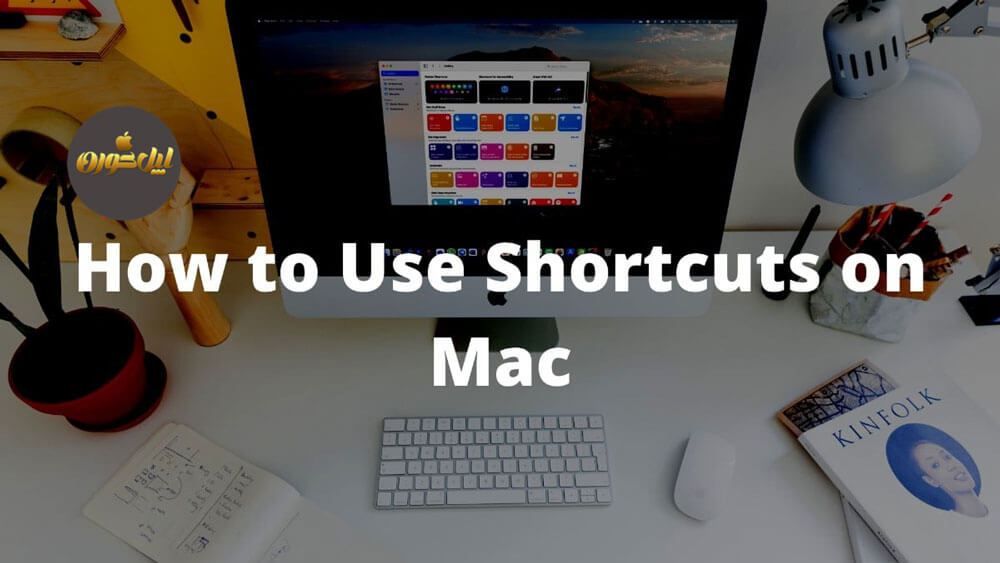 Shortcuts مک